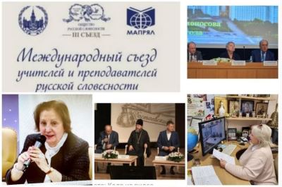 Лариса Тропкина представила работу регионального отделения АССУЛ на Международном съезде преподавателей русской словесности