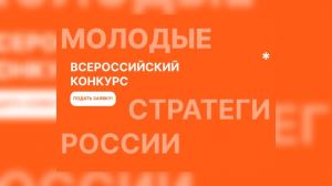 Конкурс для инициативной молодежи