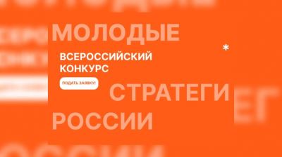 Конкурс для инициативной молодежи
