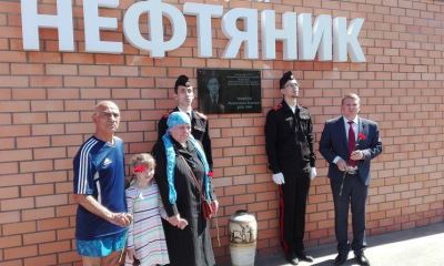 В Волгограде в память об участнике Сталинградской битвы и легендарном футболисте «Трактора» установлена мемориальная доска