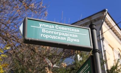 Объектам дорожного сервиса в Волгограде введут пониженный коэффициент при расчете стоимости услуг по присоединению к автомобильным дорогам