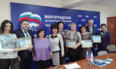 В Волгограде подвели итоги реализации образовательного партийного проекта за 2016 год