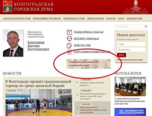 На сайте городской Думы появился справочный раздел о мерах поддержки участников спецоперации