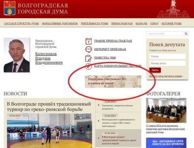На сайте городской Думы появился справочный раздел о мерах поддержки участников спецоперации