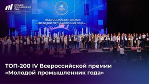 Депутаты гордумы вошли в топ-200 «Молодых промышленников» России