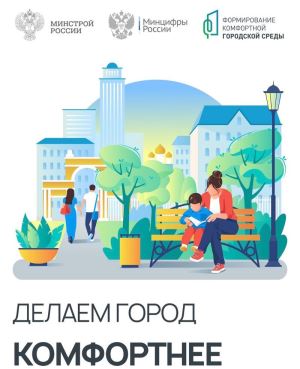 Продолжается голосование за объекты благоустройства в 2025 году