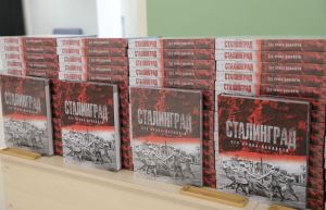 В школы Волгограда переданы книги «Сталинград. Без срока давности»