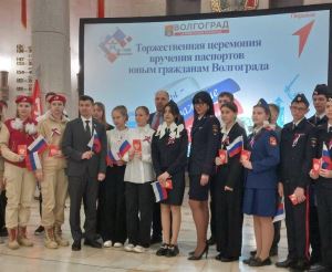 В День Конституции России в Волгограде вручили паспорта самым успешным школьникам